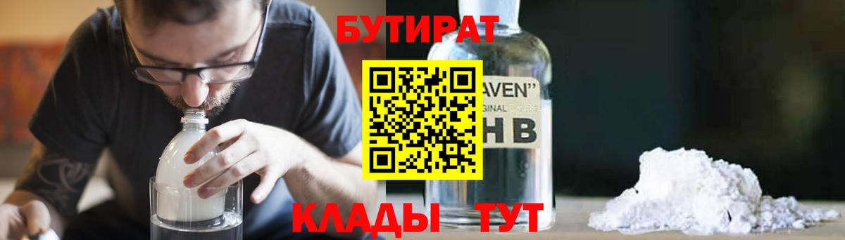 Бутират оксана Севастополь