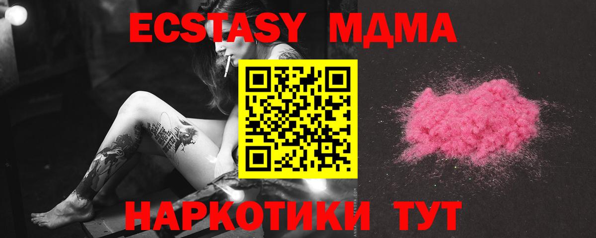 Севастополь  МДМА crystal  Вход с VPN  МДМА молли 