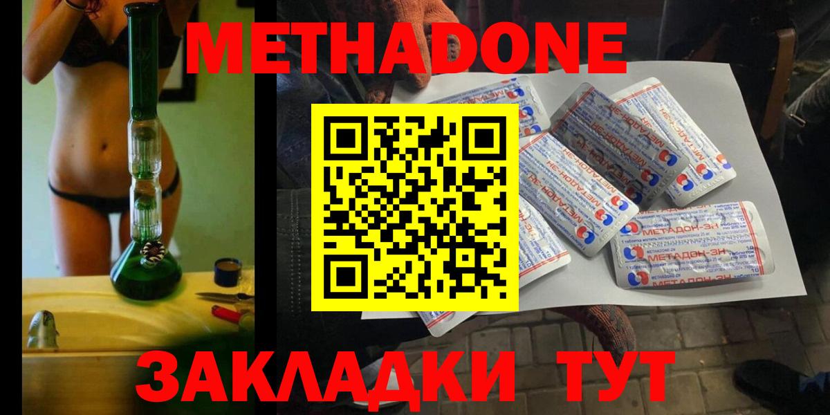 Севастополь  Метадон VHQ  Вход с VPN 