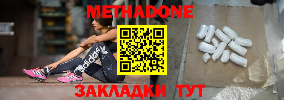 Метадон кристалл Севастополь