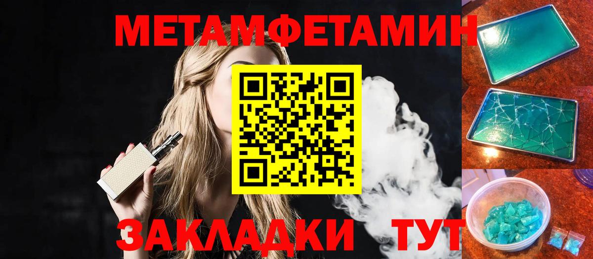 МЕТАМФЕТАМИН витя Севастополь
